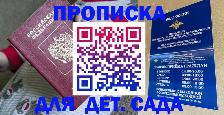 где прописаться в Калининграде