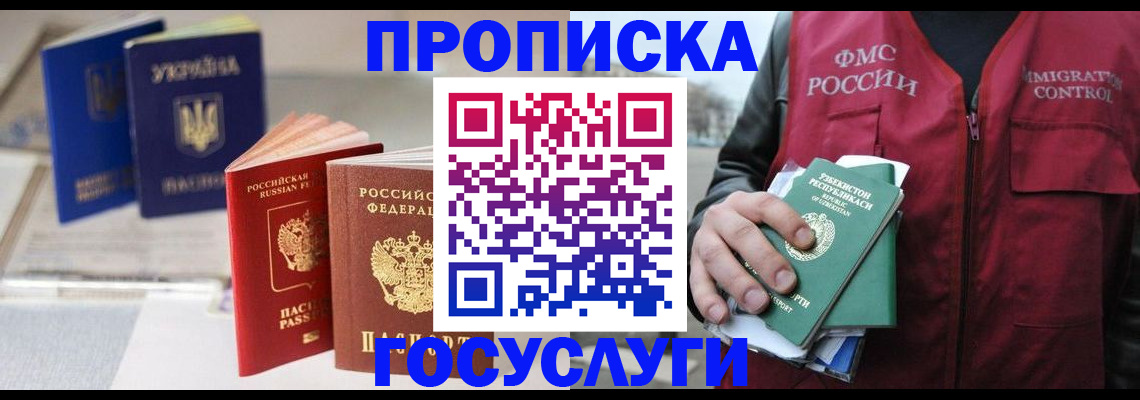 прописка поиск в Калининграде