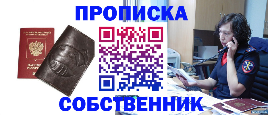 пропишу в квартире в Калининграде