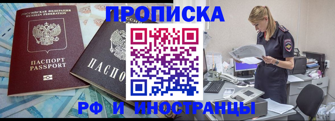 купить прописку в Калининграде